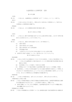 公益財団法人乙卯研究所 定款