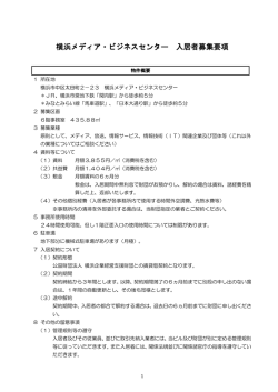 募集案内（PDFファイル） - 公益財団法人 横浜企業経営支援財団 IDEC