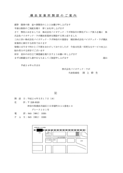 横浜 営 業所 開 設 の ご案 内