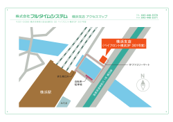 横浜支店地図をダウンロードする PDFファイル