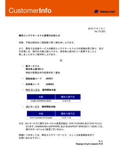横浜コンテナターミナル変更のお知らせ - Hapag