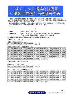 「 《よこしん》 横浜応援定期」 牽ご契約いただいた方の中から抽選で各4名