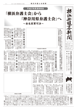横浜弁護士会新聞2015年7月号