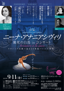 Dance Dance Dance @ YOKOHAMA 2015 横浜芸術アクション事業
