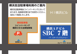 横浜APビル HI横浜ビル