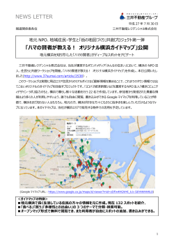 「ハマの賢者が教える！ オリジナル横浜ガイドマップ」公開 NEWS LETTER