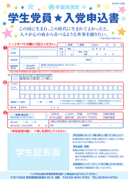 学生党員 入党申込書
