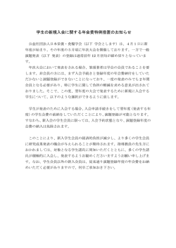 学生の新規入会に関する年会費特例措置のお知らせ