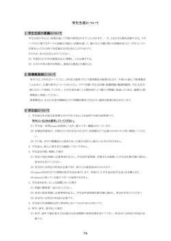 学生生活について - 名古屋文化短期大学
