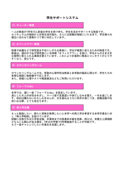 学生サポートシステム