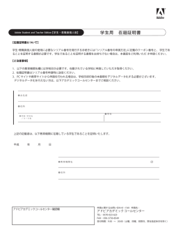 学生用 在籍証明書 - Adobe Blogs