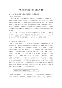学生の確保の見通し等を記載した書類