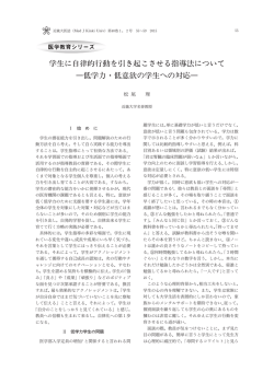 学生に自律的行動を引き起こさせる指導法について