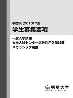 学生募集要項