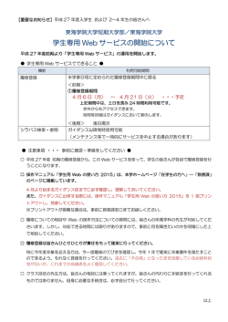 学生専用 Web サービスの開始について