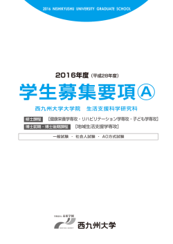 学生募集要項