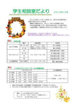 学生相談室だより 2015年10月