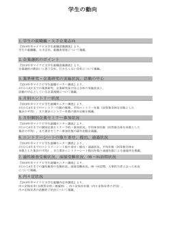 学生の動向 - マイナビ