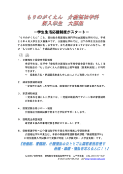 学生生活応援制度がスタート - 学校法人 吉田学園 愛知総合看護福祉