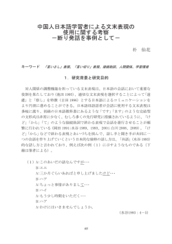 中国人日本語学習者による文末表現の 使用に関する考察 －断り発話を