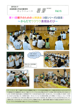 ～からだでワクワク表現あそび～