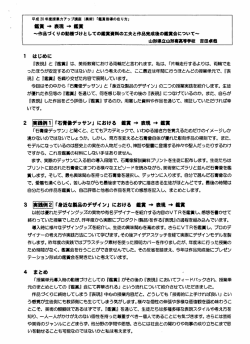 ー はじめに 『表現』 と 『鑑賞』 は、 美術教育における両輪だと言われます