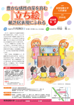 豊かな感性の芽を育む 紙芝居表現にふれる 豊かな感性の芽を育む
