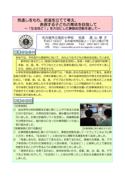 見通しをもち、筋道を立てて考え、 表現する子どもの育成を目指して