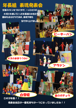 年長組 表現発表会