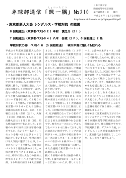 卓球部通信210号 - 日本工業大学駒場高等学校