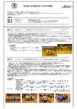 名古屋スポーツクラブ情報 No.48