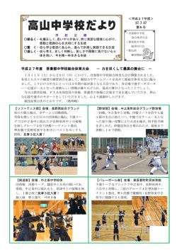・高山中学校だより