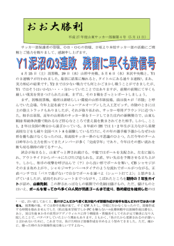 平成27年度山東サッカー部報第4号