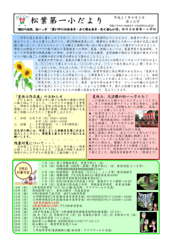 松葉第一小だより - 柏市立松葉第一小学校