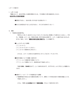 論文・レポート作成マニュアル（簡易版）