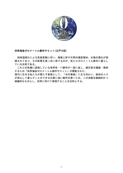 世界海抜ゼロメートル都市サミット(江戸川区) 地球温暖化による気候変動に伴い