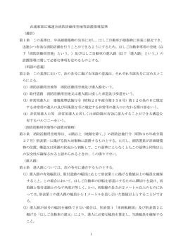 消防活動用空地等設置指導基準 - 衣浦東部広域連合ホームページ