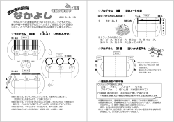 プログラム 10番 「OLA ！ いちねんせい」 プログラム 3番 50メートル走
