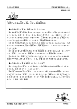 世界でいちばん大きい魚