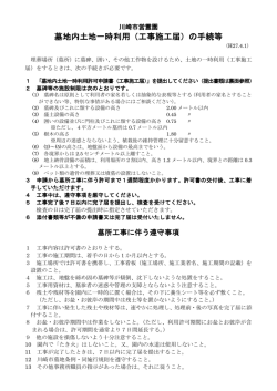 墓地内土地一時利用（工事施工届）の手続等