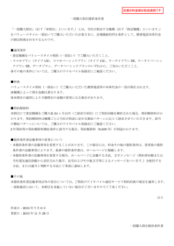 一括購入割引提供条件書 - Y!mobile（ワイモバイル）