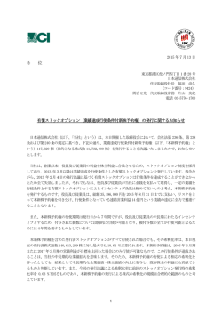 業績達成行使条件付新株予約権
