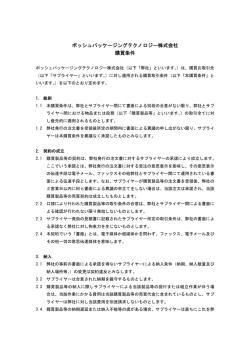 購買条件書 2015年6月版