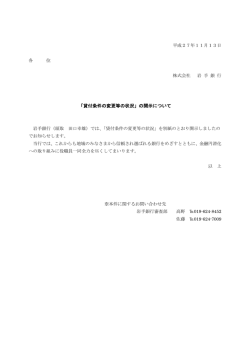 「貸付条件の変更等の状況」の開示について