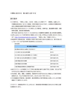 旅行条件