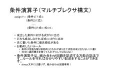 条件演算子（マルチプレクサ構文）