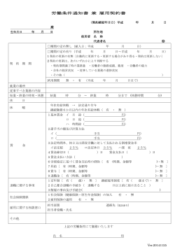 労働条件通知書 兼 雇用契約書