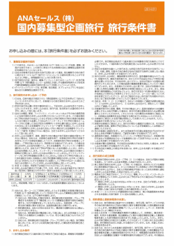 旅行条件書(PDF形式)