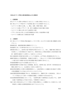 三条ものづくり学校入居応募資格および入居条件 1．応募資格 (1