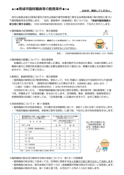 南城市臨時職員等の勤務条件